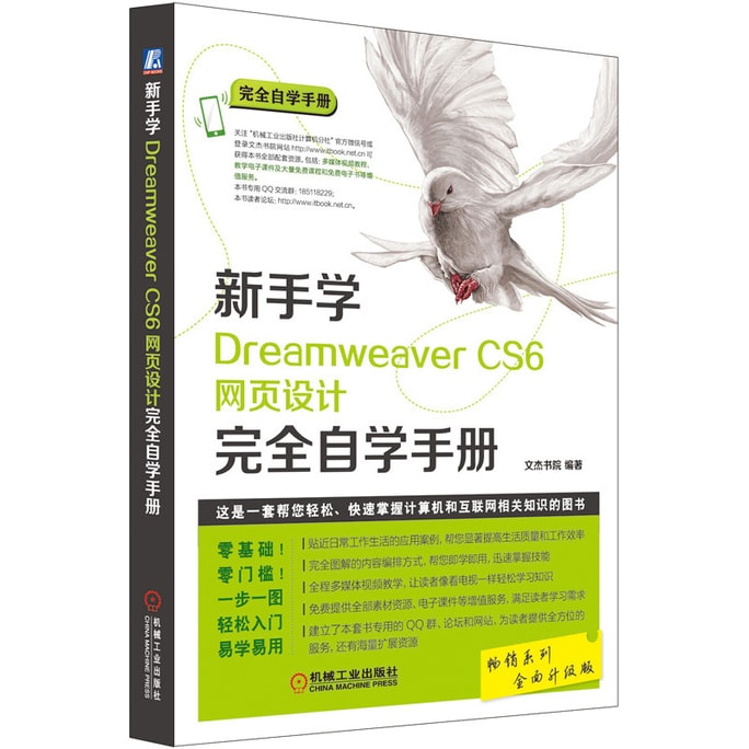 新手学Dreamweaver CS6网页设计完全自学手册