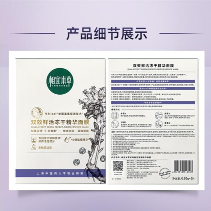 [China Direct Mail] Xiangyi Herbal Double effect Freeze drying facial mask Repair Anti oxygen Moisturizing and Firming