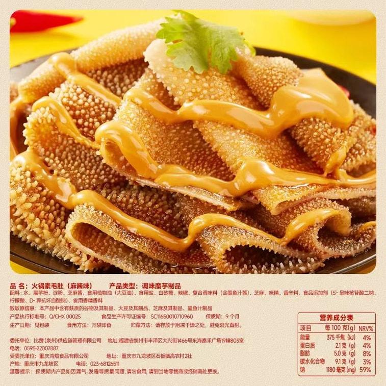 비비잔 [이 참깨 소스 향은 정말 끝내주네요!!!] 큼직하게 썬 야채 양 [정통 베이징 참깨 소스 곤약 바삭한 스낵] 9g*20팩 4