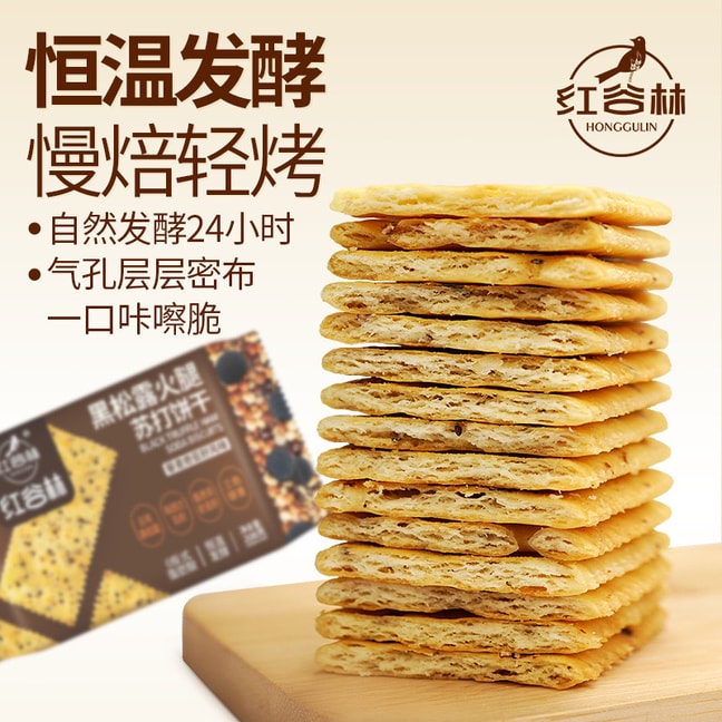 红谷林 黑松露火腿苏打饼干 营养代餐零食 早餐 咸味口 含三色藜麦奇亚籽 208克1袋入【零反式脂肪酸 健康零食 0零】