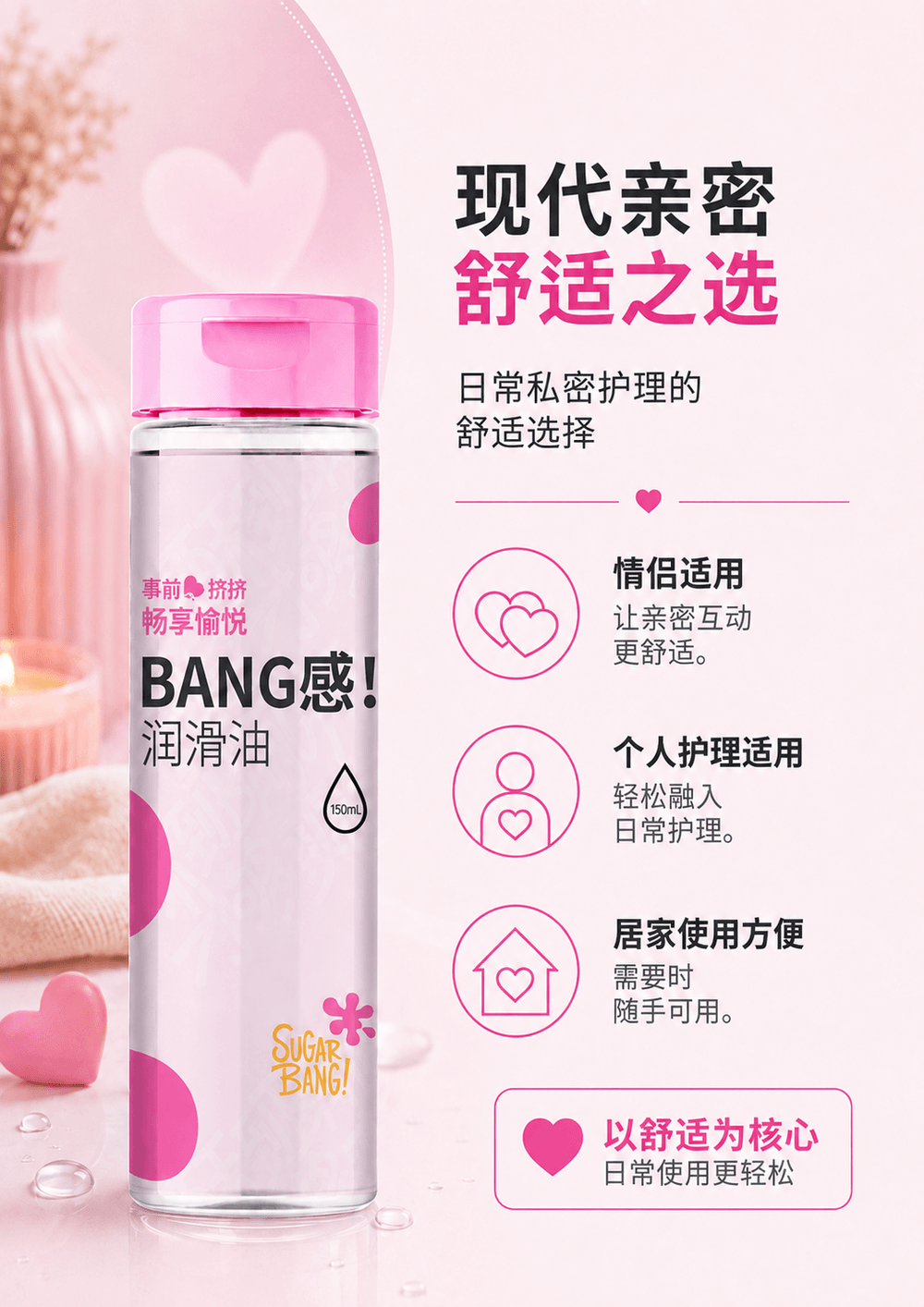 妙小姐 SUGAR BANG!人体润滑油 150ml 1件