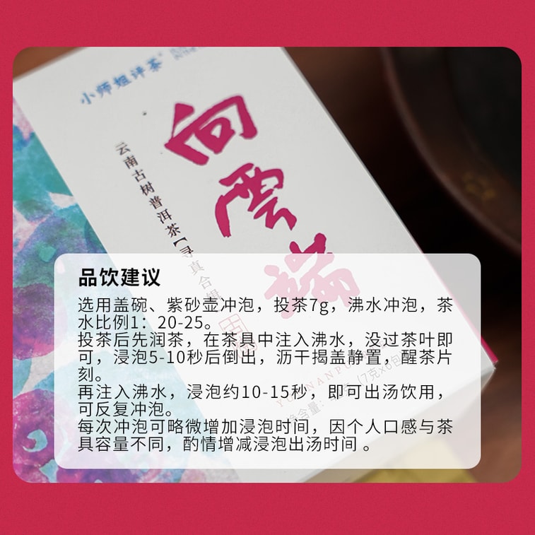 ジュニアシスターのお茶レビュー：雲南省古木プーアル茶コレクション ― 雲南省六大山の茶葉を一度に味わえる。原材料：生プーアル茶3種と完熟プーアル茶3種。「雲に向かって」42g（7g×6袋） 5