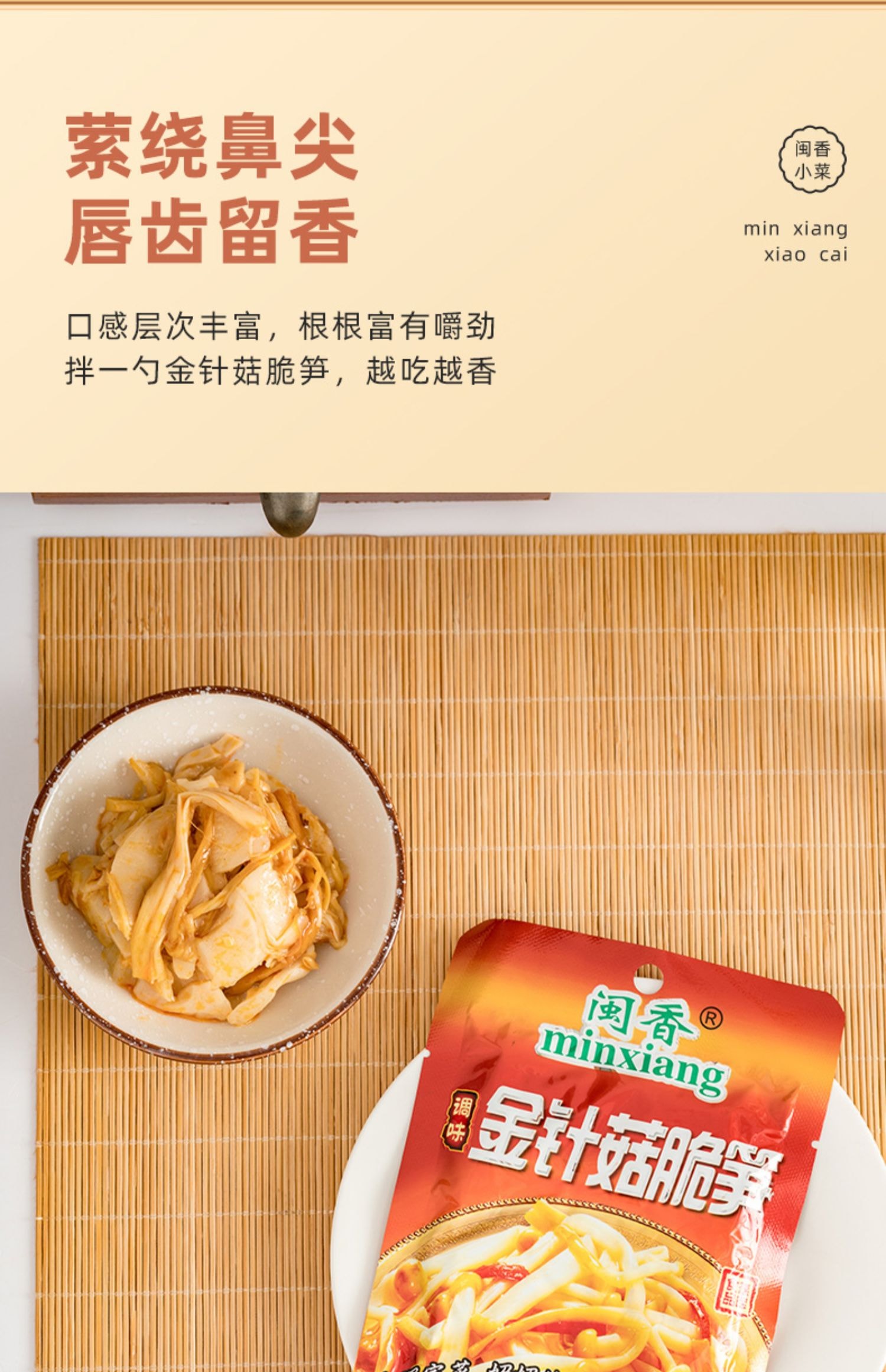 闽香 福建  金针菇脆笋 70g*5包+梅菜花生70g*5包 共10包 下饭菜酱菜腌菜佐餐泡菜笋片拌饭配粥即食咸菜
