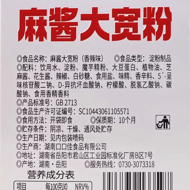 【中國直郵】 冠口福 麻醬大寬粉麻醬口味即食小吃30克*5包