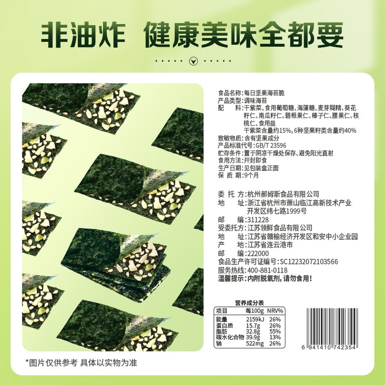 白草尾胡麻海藻フルーツ＆野菜クリスプ、クリスピー海苔【6種類のナッツと種子約40％】デイリーナッツ＆海苔クリスプ50g 4