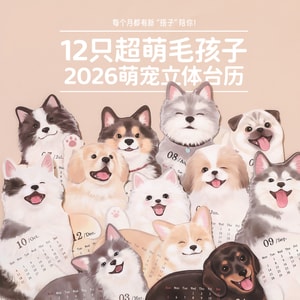 FOXTAIL 2026绒绒小宠系列立体台历 桌面摆件 多功能计划月历 卡通小狗小猫日历 礼品 -小狗 1本