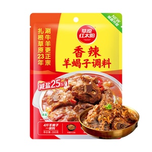 매콤한 양뼈 양념, 200g (7.05oz) [내몽골 특산품]