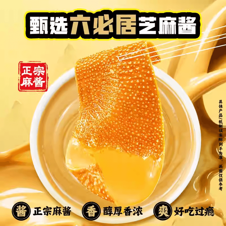 鹽津鋪子 大魔王麻醬素毛肚六必居經典麻醬口味 180g *1包 約20小包 3