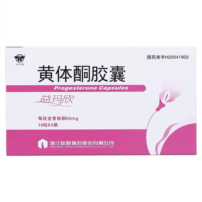 【中国直邮】益玛欣  黄体酮胶囊   50mg*40粒/盒
