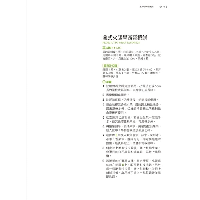 【繁體】墨西哥捲餅105:是捲餅,也可以是沙拉、披薩、三明治和點心 3