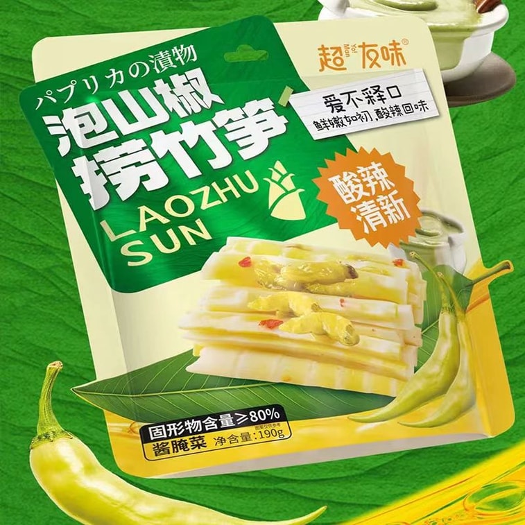 超友味 泡椒捞竹笋 精选脆笋 肉厚切断 低温浸泡 充分入味 回味无穷 190g 4