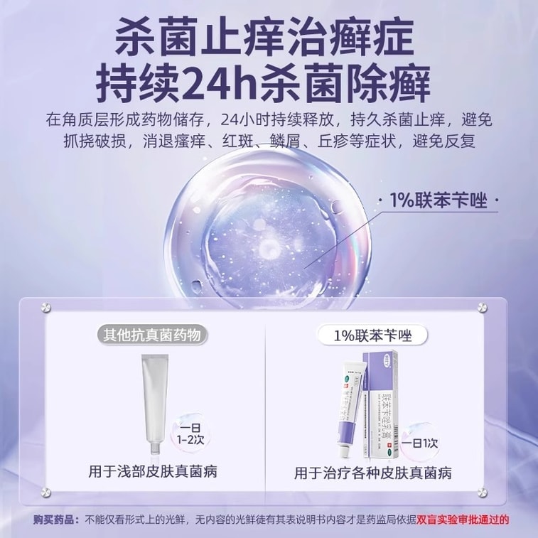 [중국 직배송] 퀵비닝 비포나졸 크림, 광범위 항진균제, 다양한 백선 감염 치료, 피부 진균 질환의 표적 치료, 15g/상자 3