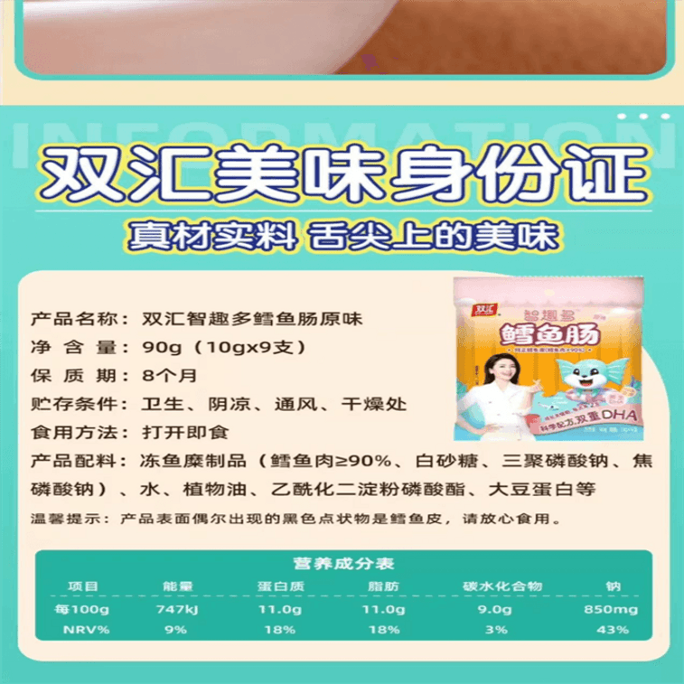 【中国直邮】 双汇 智趣多スケトウダラソーセージ 90g 2袋/パック オリジナル風味 トップ処方 90% スケトウダラ肉 ダブルDHA 5