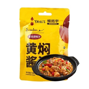 楊銘宇 黃燁醬汁 複合調味料 黃懖雞米飯燜鍋料汁 120g【萬物皆可癤】【門市同款招牌醬料】