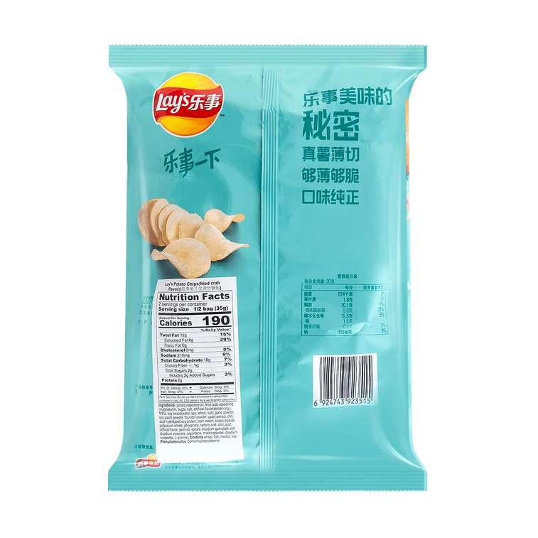Lay's Fried Crab Potato Chips, 2.46oz Yami