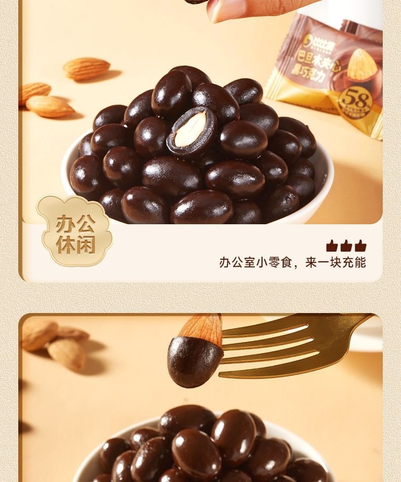 比比赞 巴旦木夹心黑巧克力23粒可可脂坚果仁休闲解馋袋装零食90g