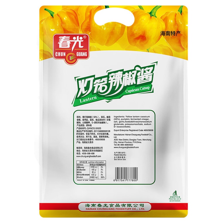 Hainan specialty seasoning Hainan yellow lantern chili sauce bell pepper red lantern wild pepper 300g*1 bag 8
