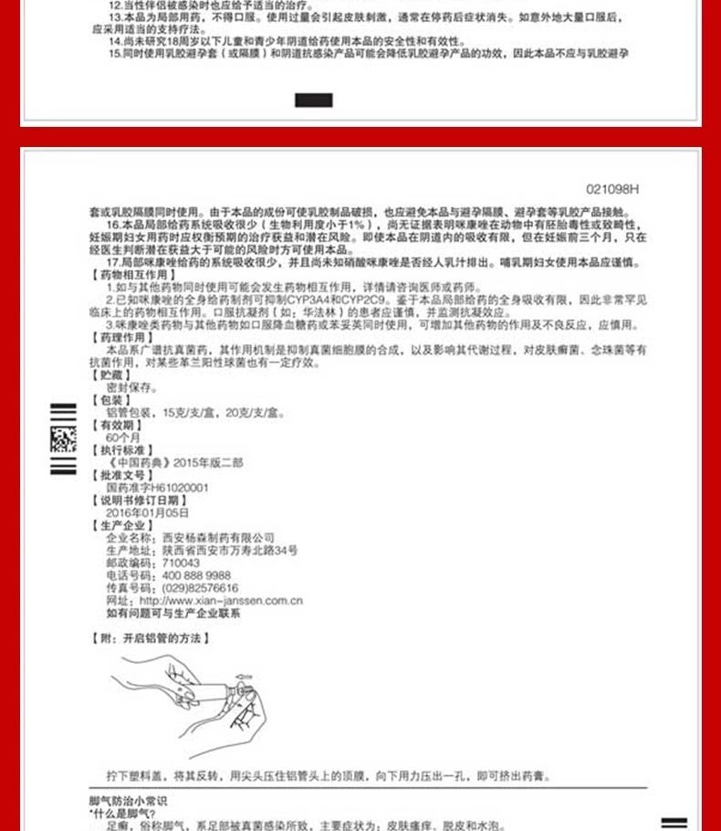 【中國直效郵件】 達克寧 鹽酸特比萘芬噴霧 15ml*1瓶