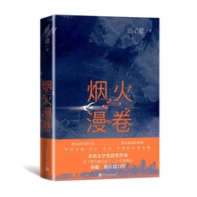 中国直邮】烟火漫卷迟子建新长篇力作书写城市烟火照亮人间悲欢
