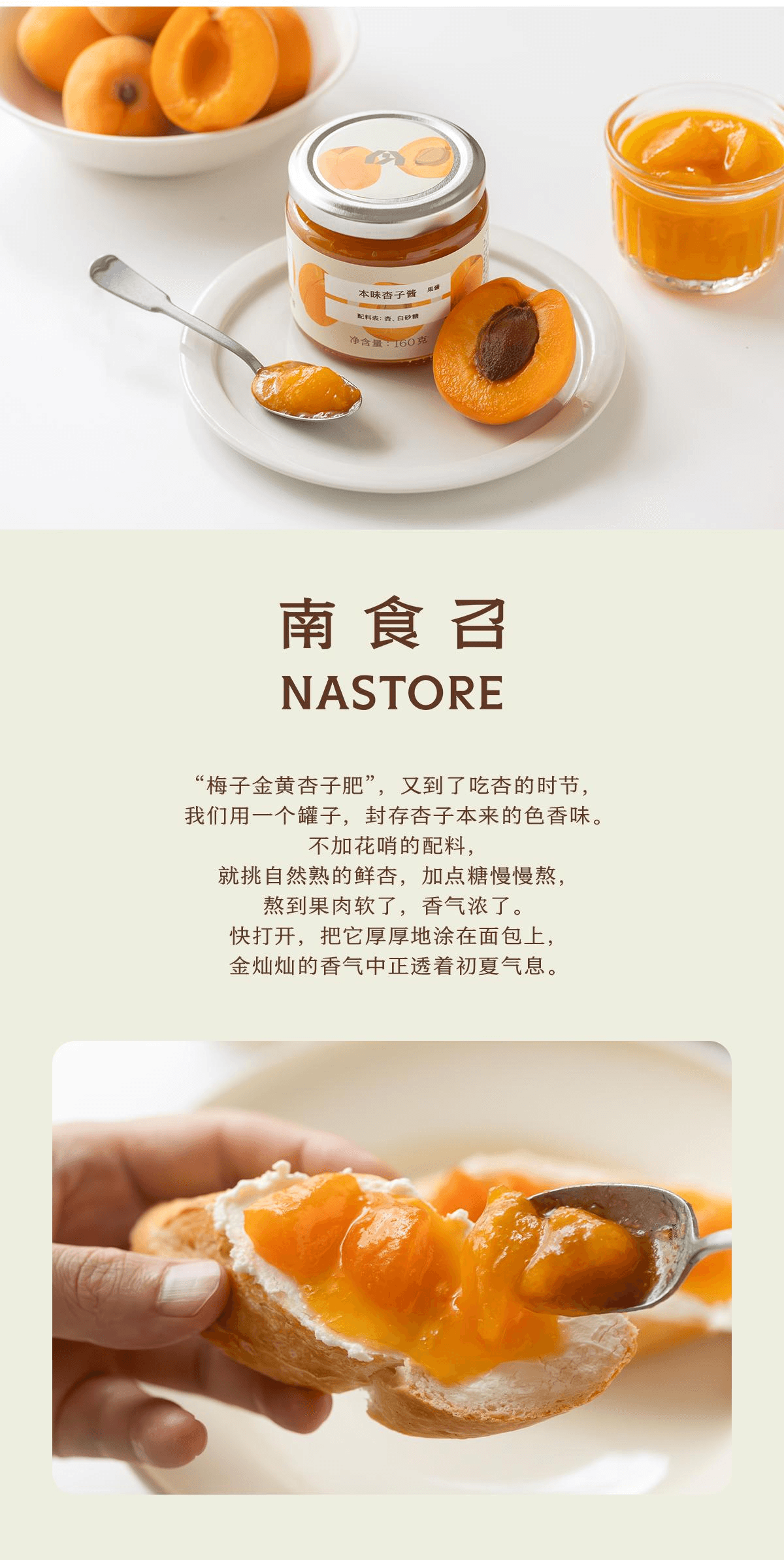 【中国直邮】 南食召 本味杏子酱原果原香干净配料吐司面包酱果酱160g*1罐