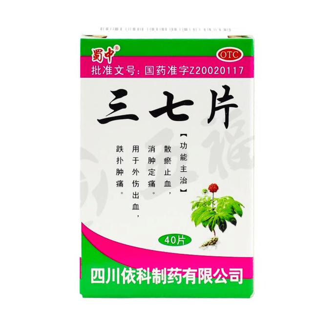 【中国直邮】蜀中 三七片散瘀止血消肿止痛用于外伤止血跌扑肿痛依科 40片*1盒