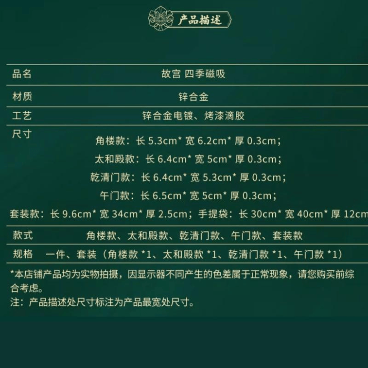 【中國直郵】 故宮博物院 故宮 四季磁吸冰箱貼故宮建築 角樓 5.3*6.2cm 3