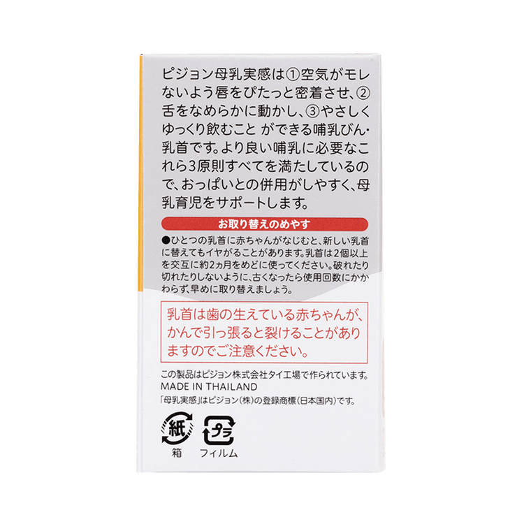 PIGEON 贝亲||自然母乳实感奶嘴||6个月L号2个- 亚米