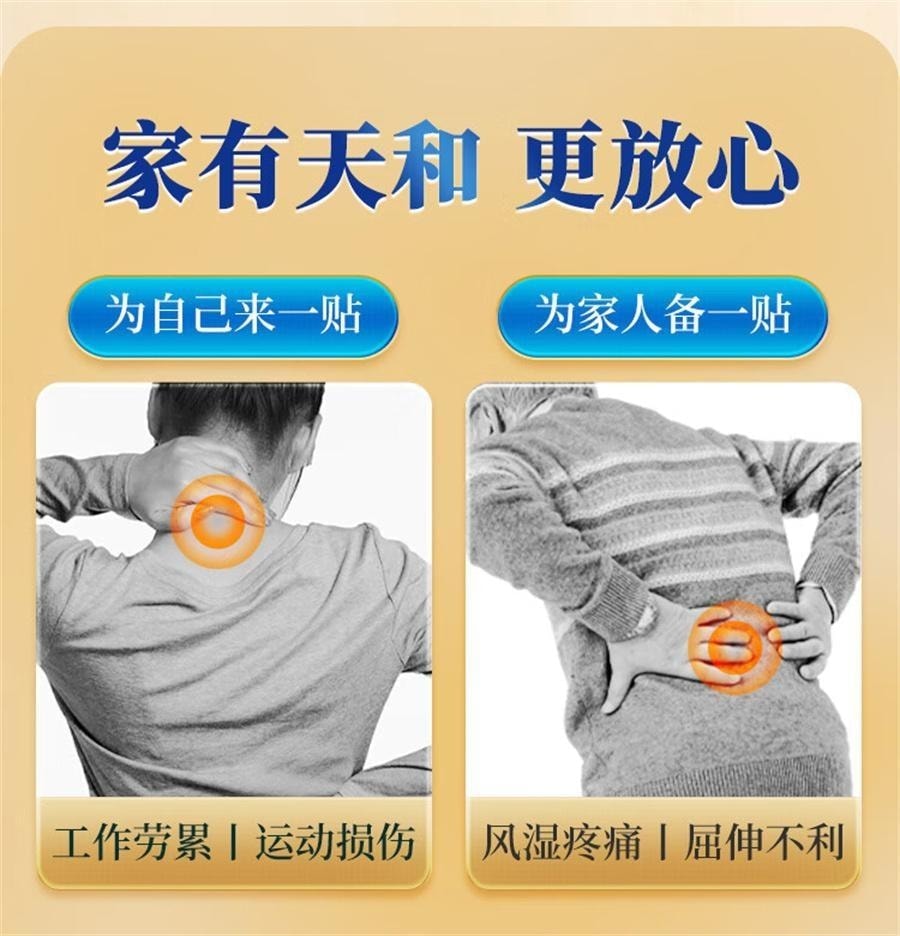 【中國直郵】 天和 骨通貼膏 祛風散寒 活血通絡 膏藥貼膏 10貼/盒