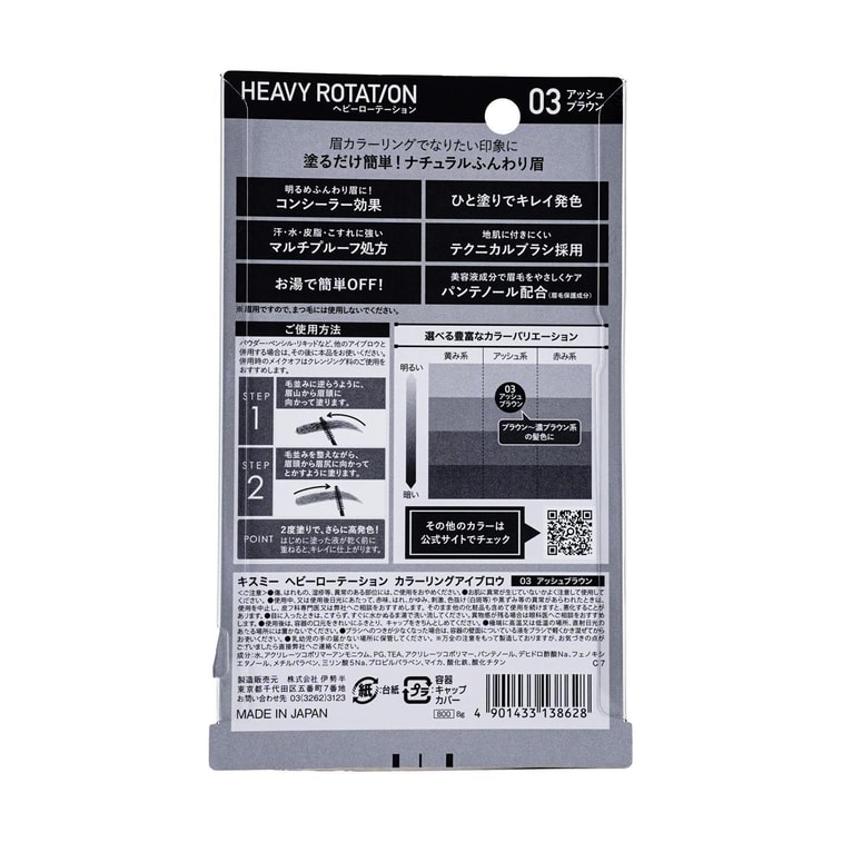 日產ISEHAN伊勢半 KISS ME花漾美姬 HEAVY ROTATION染眉膏 #03灰褐色 8g 自然裸妝 持久不暈 12