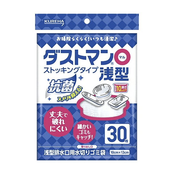 【日本直邮】 日本 KUREHA Dustman 丸型浅型排水口滤网 30枚 排水口滤网 厨房清洁 垃圾过滤 残渣拦截 水槽防堵 一次性使用