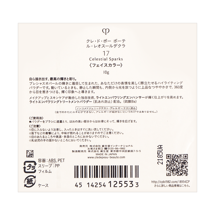 ルミナライジング フェイス エンハンサー ハイライター 17 セレスティアル スパーク 4