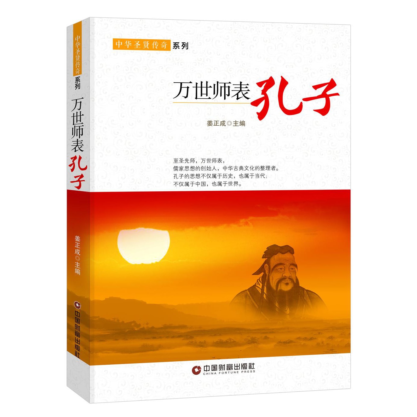 「萬世師表 孔子図」拓本 サイズ約125×56㎝ 1枚｜中国美術 唐本 原拓 万世师表：孔子- Yami