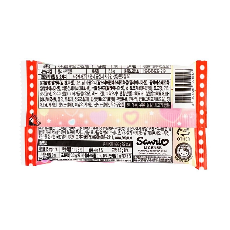 산리오 헬로키티 포켓 웨이퍼 요거트 맛 0.59온스 5