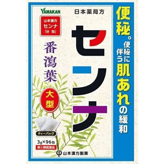 【日本直邮】 日本 山本汉方制药 番泻叶煎煮型便秘药 3克 草本上火爆痘清肠嗳气