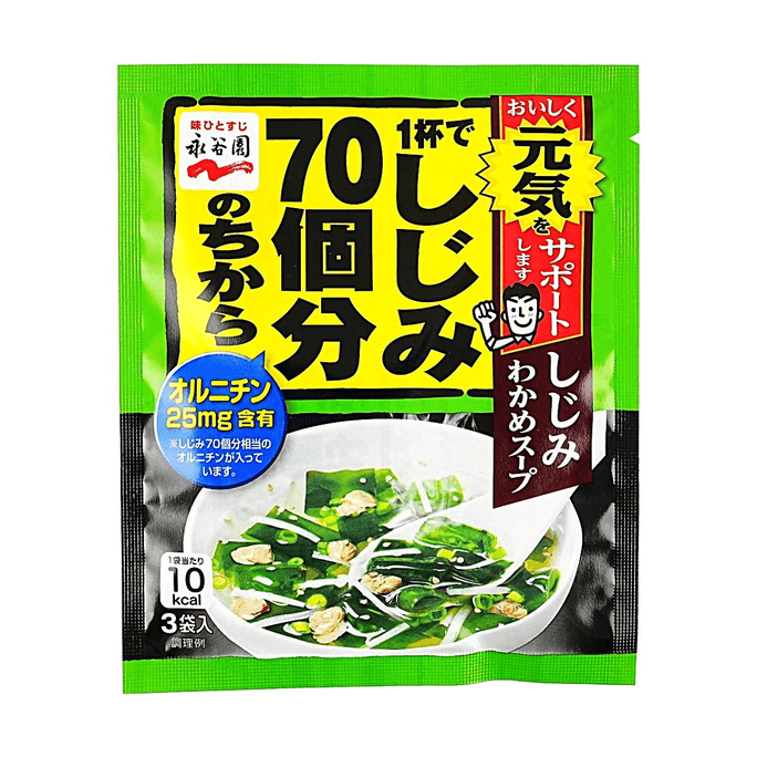 しじみ 70粒入り しじみだし インスタントしじみお吸い物粉末スープ 3袋入り 0.42オンス
