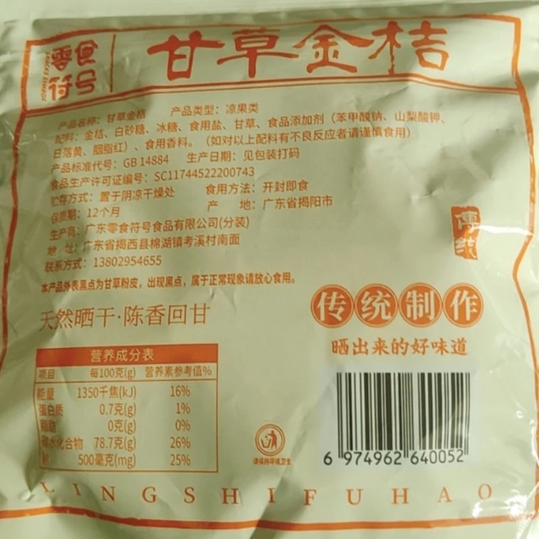 Authentic Licorice Kumquat, Dried Kumquat, Kumquat, Candied Fruit, 100g*2 packs [200g], Preserved Fruit, Citrus, Premium Nine-Processed, Great For Soaking In Water, Moisturizes Throat, Rock Sugar Kumq 14