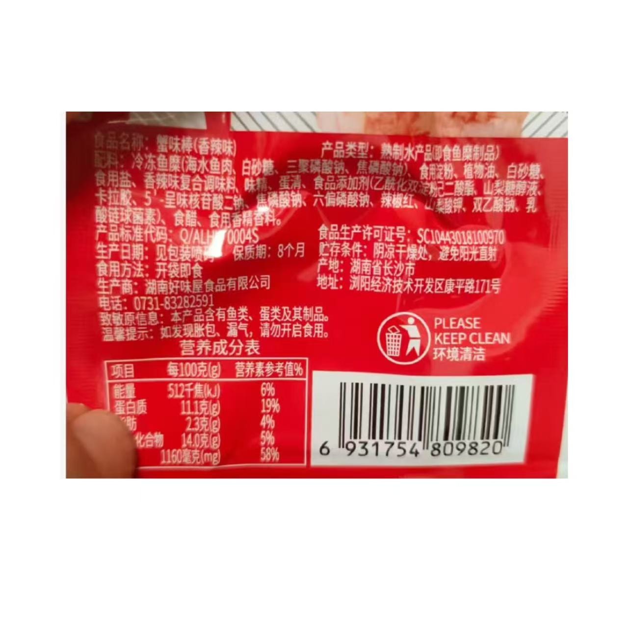 Haoweiyu Spicy Crab Flavored Sticks, Ready-to-Eat, Individually Packaged, 14g*6 packs