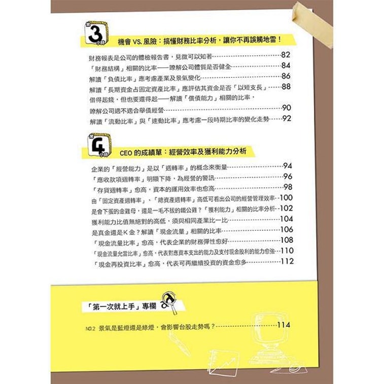 【繁體】3天搞懂財經資訊:看懂財經新聞、企業財報不求人,找出年年下蛋的金雞母! 4