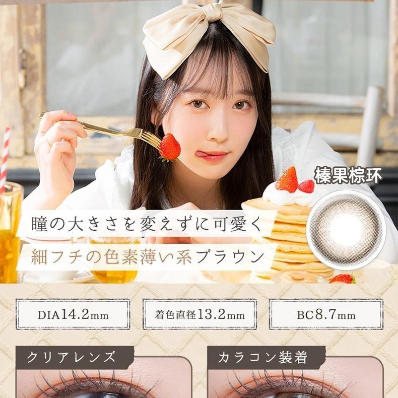 【日本美瞳/日本直郵】LARME MELTY SERIES 日拋美瞳 Cookie Cream 奶油餅乾“棕色系”10片裝 度數-1.25(125)預定3-5天 DIA:14.5mm | BC:8.6mm