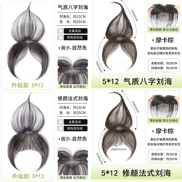 【中國直郵】 HSPM 胎毛八字瀏海假髮片輕薄女頭頂全真髮自然前髮際線假髮貼神器 全真髮八字中分 自然色一個 8