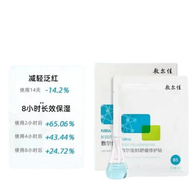 【中国直邮】敷尔佳 烟酰胺美白淡斑修护B5膜 抑制络氨酸形成 根源抑黑 5片/盒