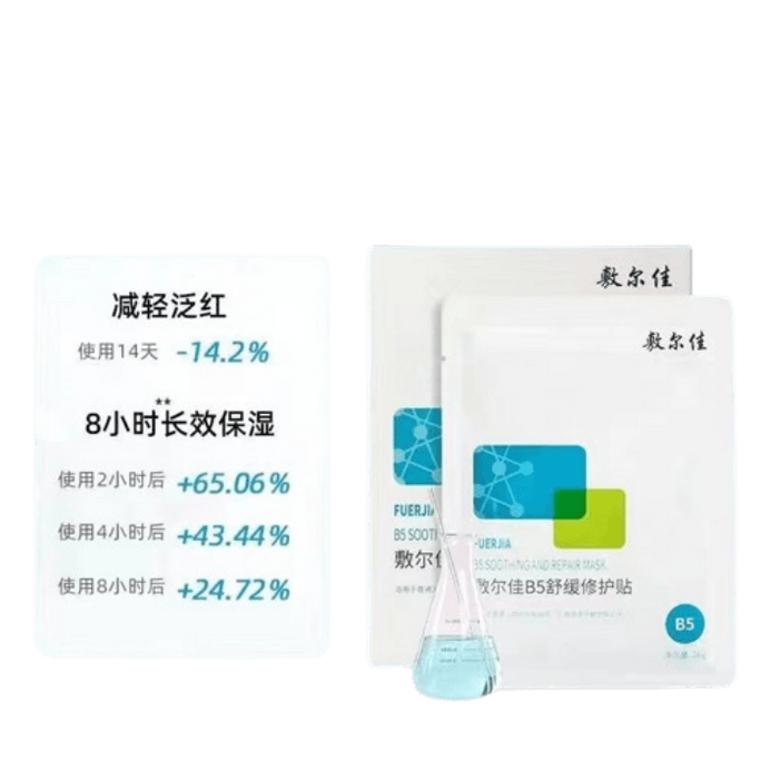 【中国直邮】 敷尔佳 烟酰胺美白淡斑修护B5膜 抑制络氨酸形成 根源抑黑 5片/盒