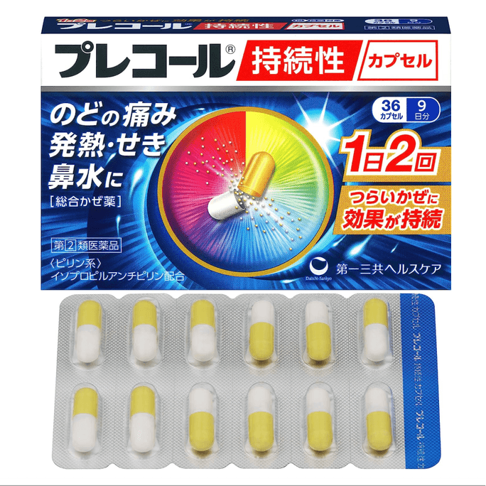 【日本直邮】第一三共Precall昼夜效果持续综合成人感冒药感冒胶囊36粒