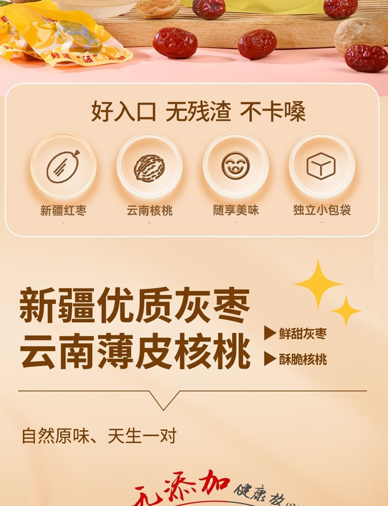 枣致富 去皮枣仁派红枣夹核桃厚切枣糕新疆大枣无核去核枣零食代餐【原味】90g*1袋