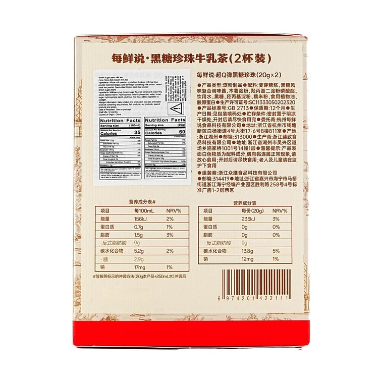 Brown Sugar Pearl Milk Tea, 2 Cups, 2.82 oz 7