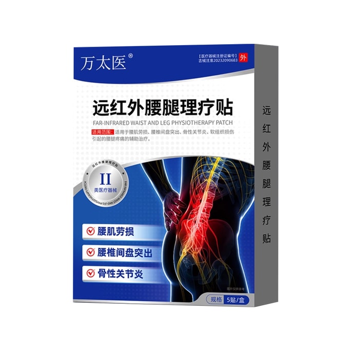 완타이이 원적외선 허리 및 다리 치료 패치 (디스크 탈출, 좌골신경통, 다리 통증, 엉덩이 통증 완화) (1박스 x 5개)