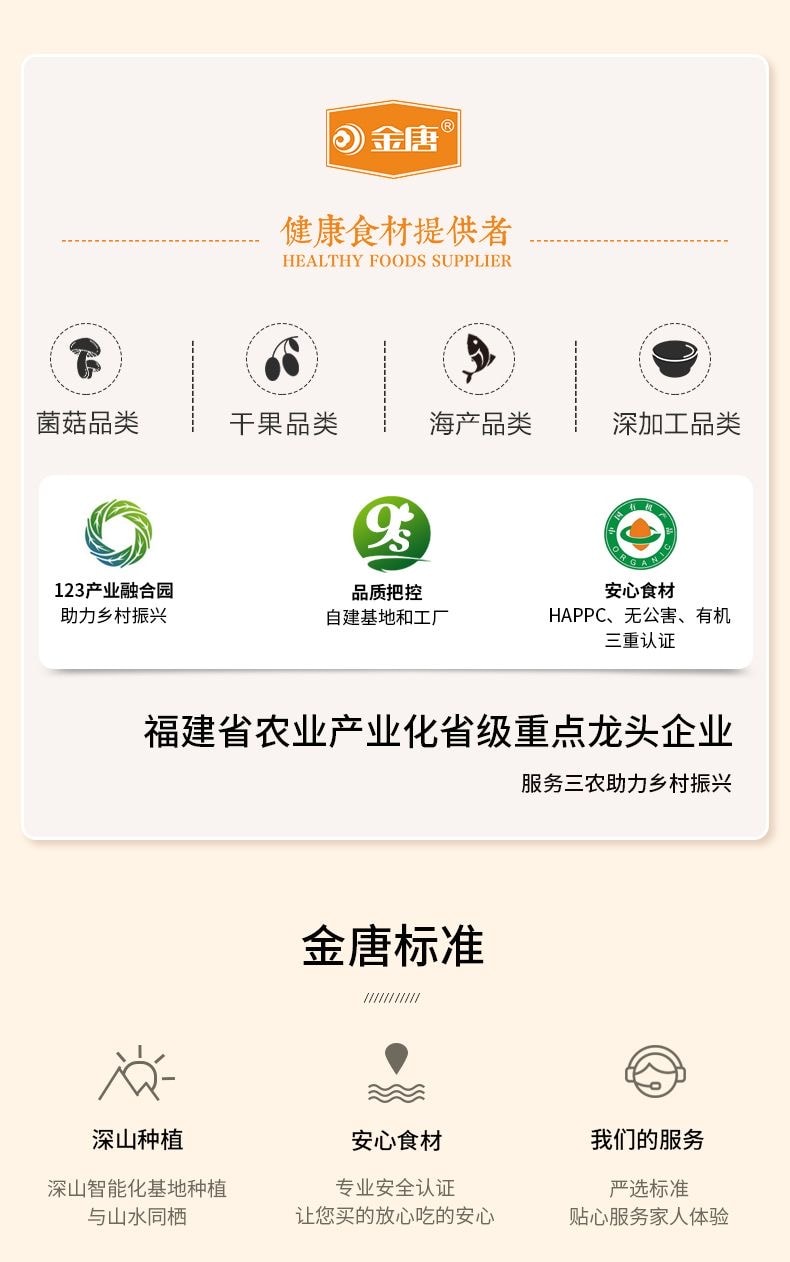 【中国直邮】 金唐 墨鱼干200g