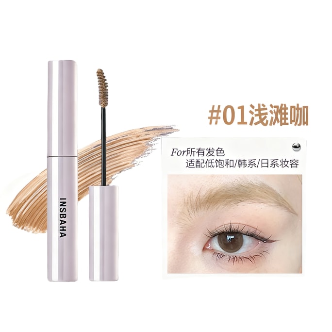 【中国直邮】 原色波塔 染眉膏 【#01浅滩咖】 自然持久眉笔眉粉定型野生眉浅棕不易脱 4.5g