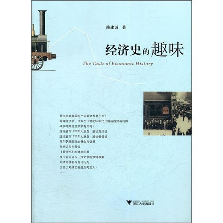 经济史的趣味- Yami