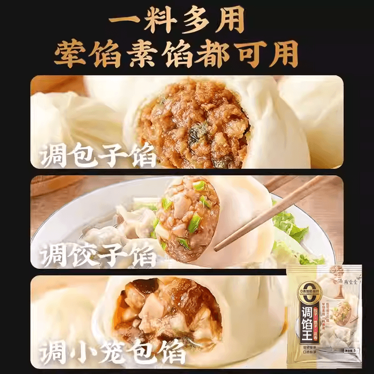燕壹壹 调馅王家用包子饺子粉拌馄饨水饺小笼肉馅调味料5g/10袋 8